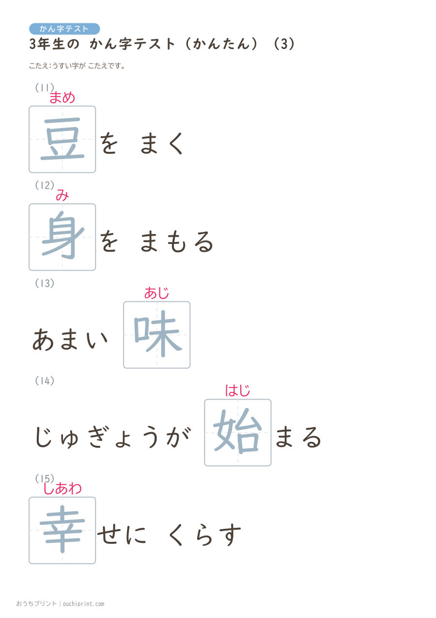 3年生の かん字テスト かんたん（92問） 22ページめ