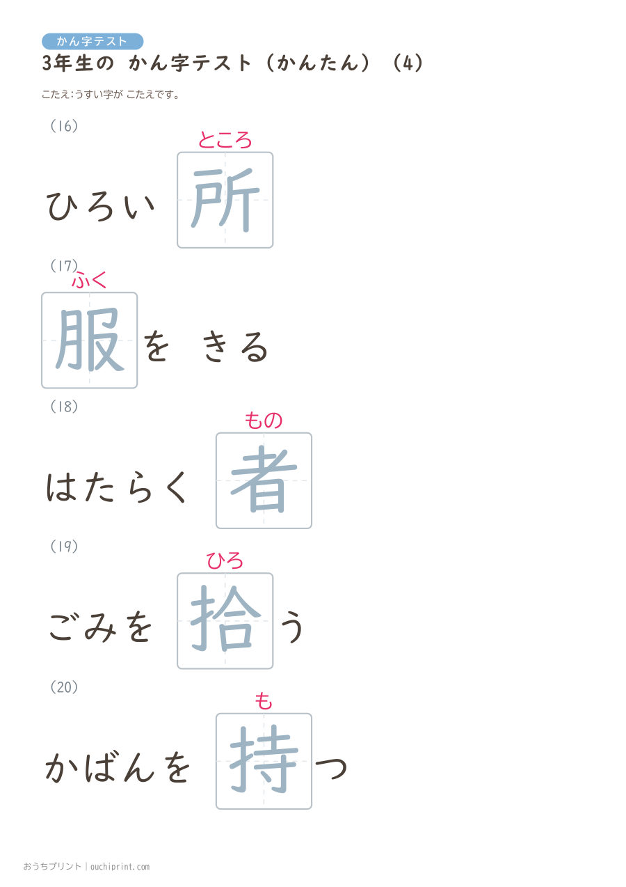 3年生の かん字テスト かんたん(92問) 23ページめ