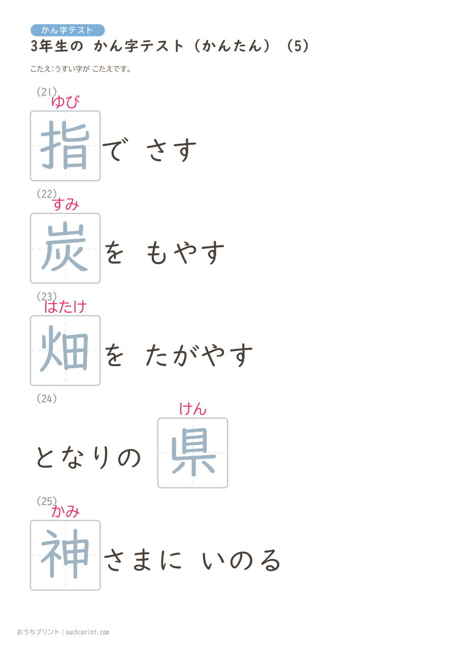 3年生の かん字テスト かんたん（92問） 24ページめ