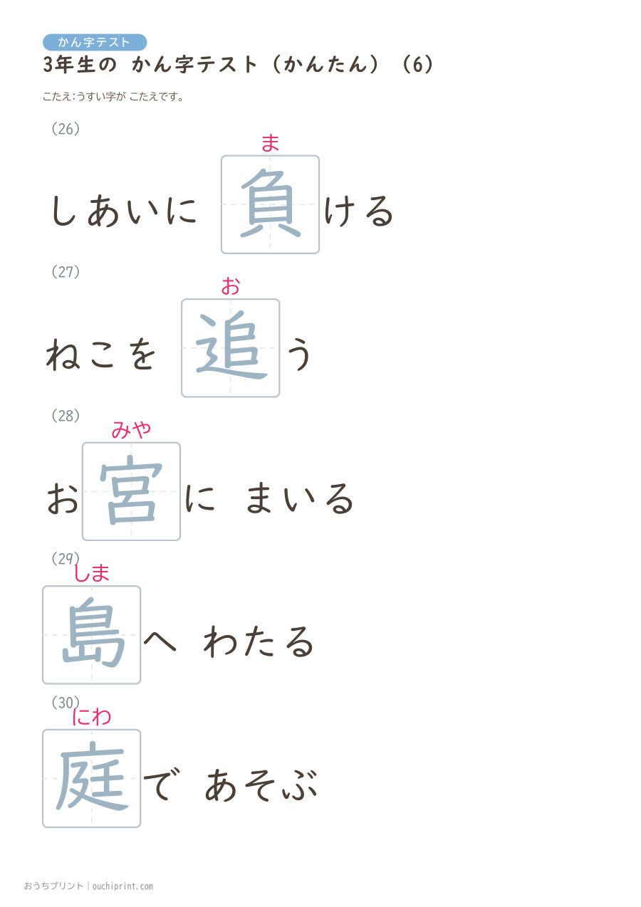 3年生の かん字テスト かんたん(92問) 25ページめ