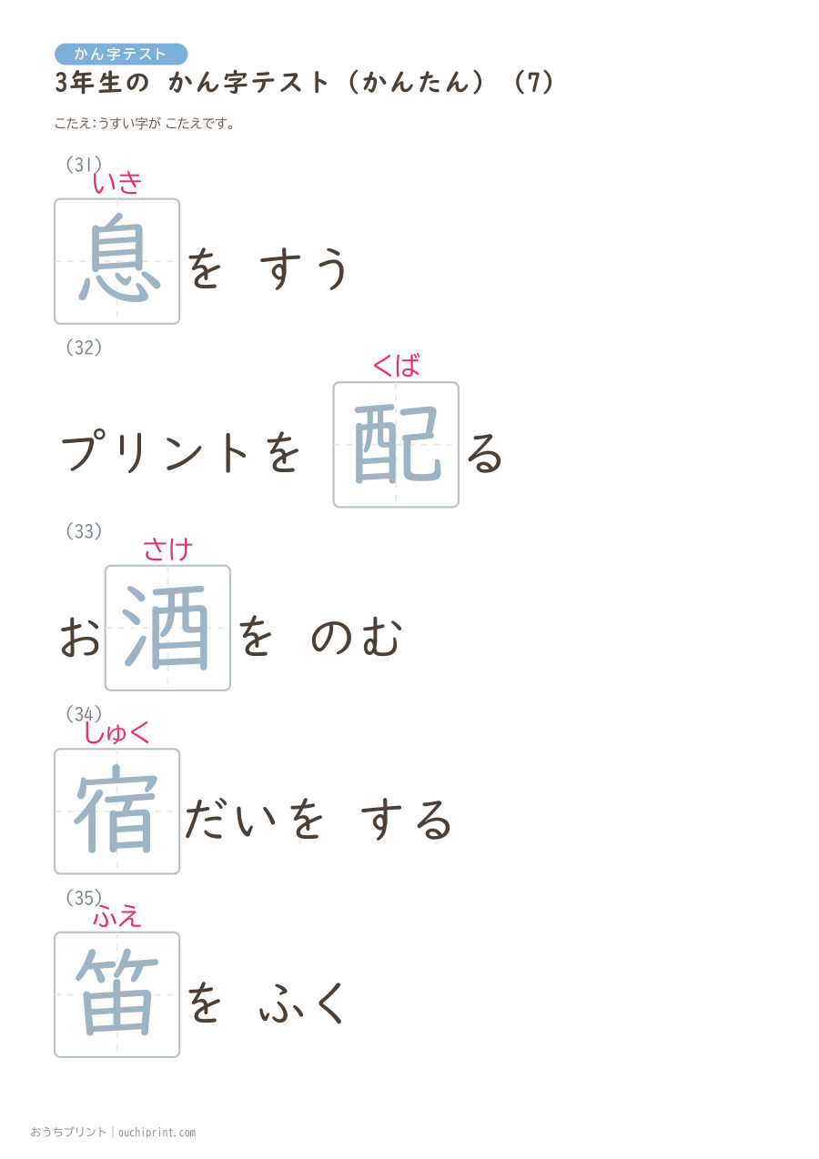 3年生の かん字テスト かんたん(92問) 26ページめ