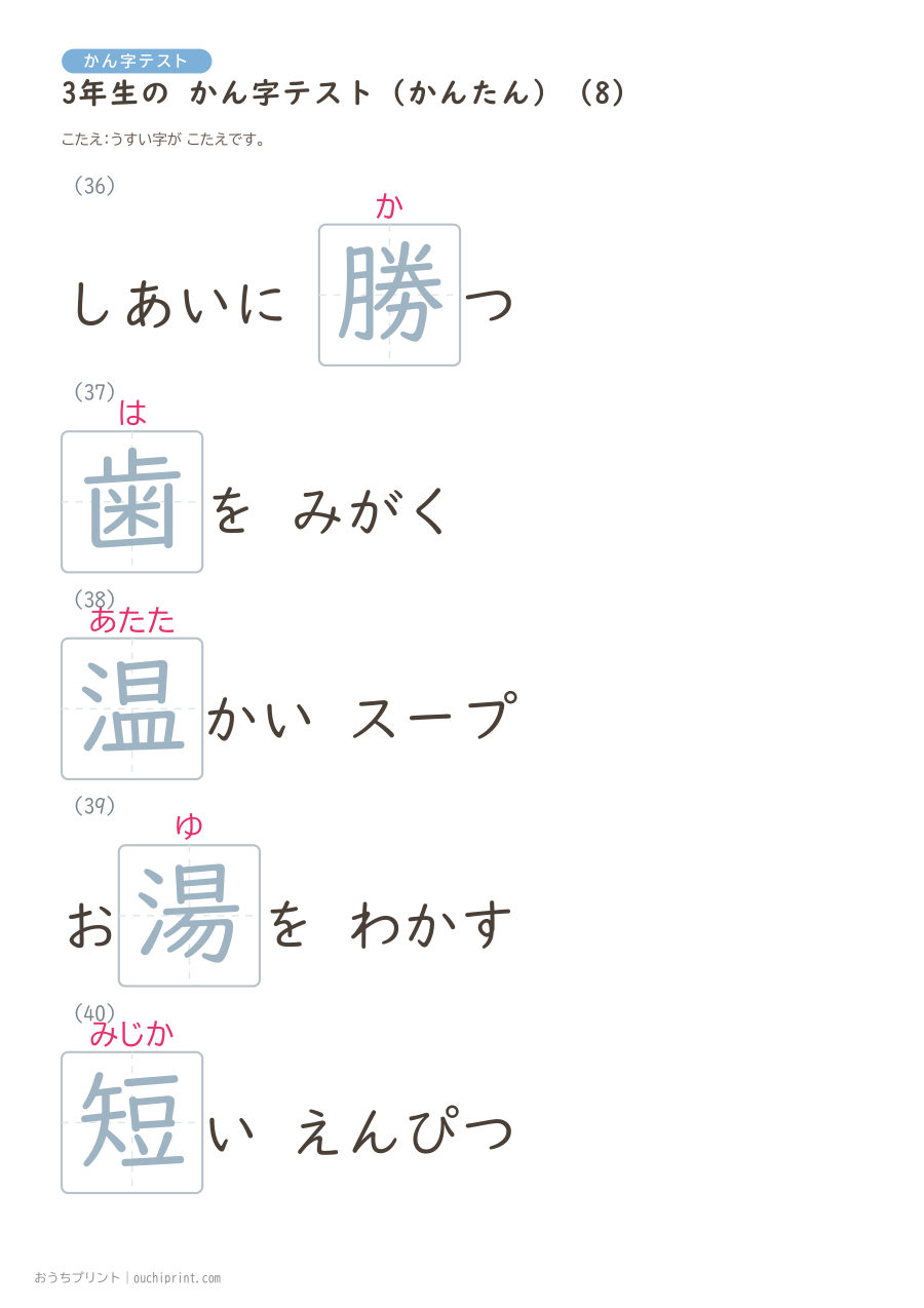 3年生の かん字テスト かんたん（92問） 27ページめ