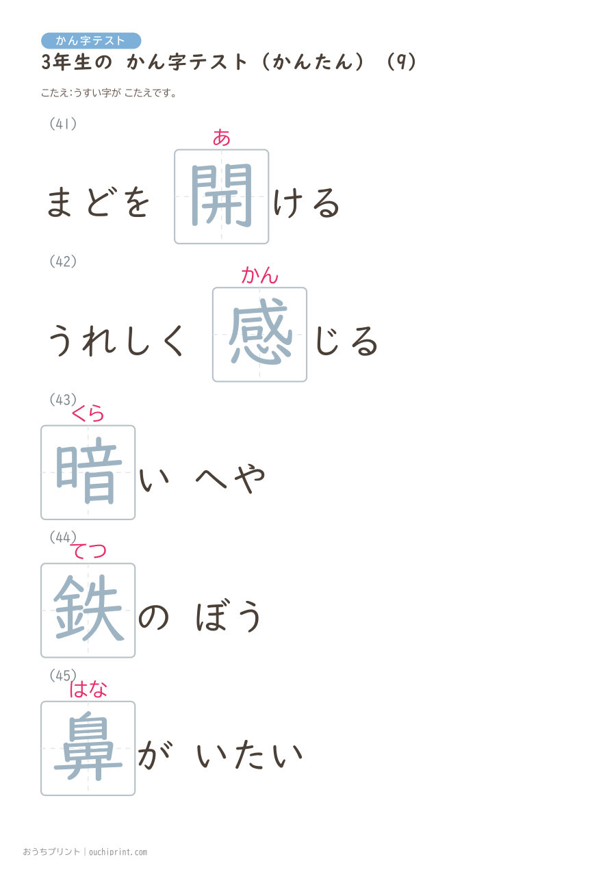 3年生の かん字テスト かんたん(92問) 28ページめ