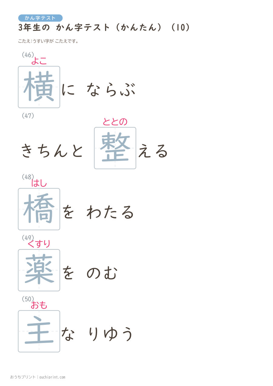 3年生の かん字テスト かんたん（92問） 29ページめ