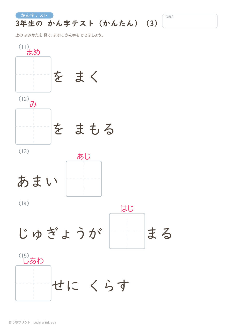 3年生の かん字テスト かんたん（92問） 3ページめ