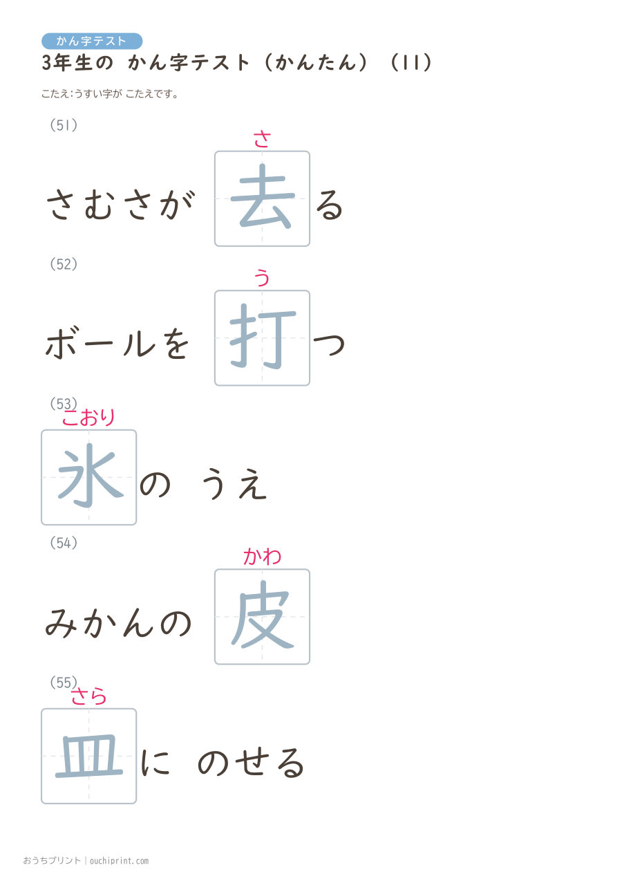 3年生の かん字テスト かんたん（92問） 30ページめ