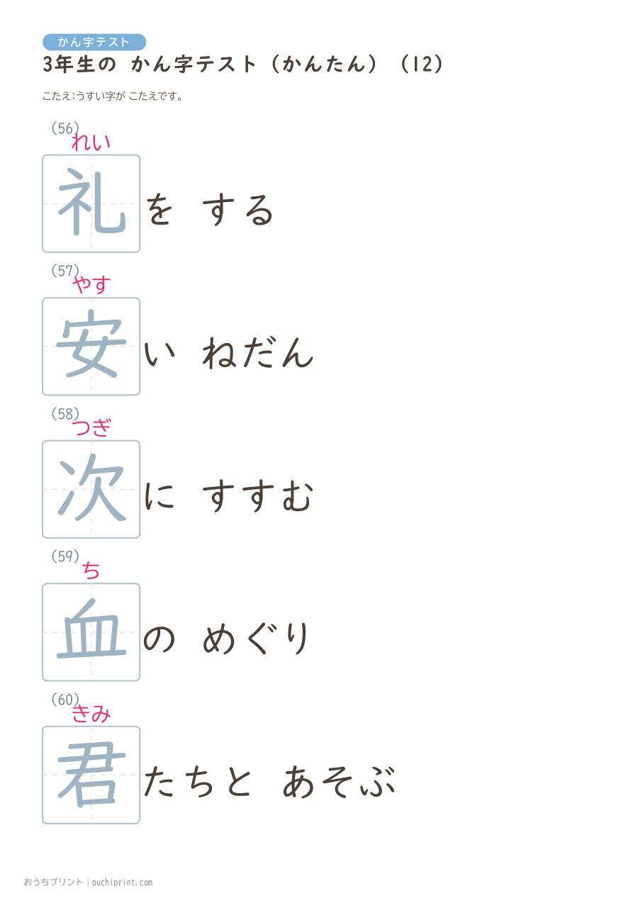 3年生の かん字テスト かんたん（92問） 31ページめ
