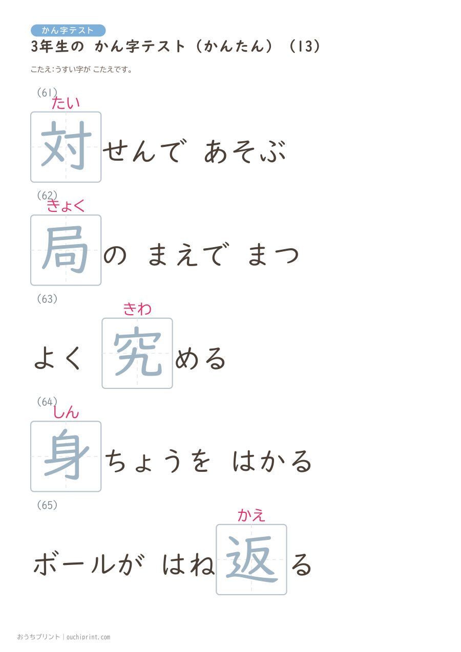 3年生の かん字テスト かんたん（92問） 32ページめ