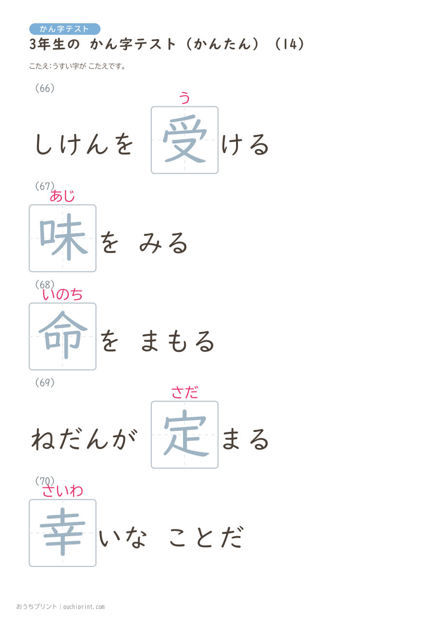3年生の かん字テスト かんたん（92問） 33ページめ