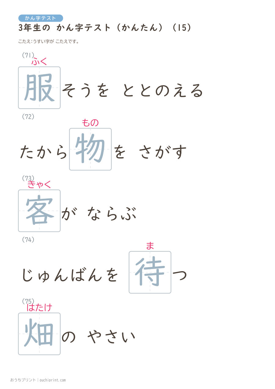 3年生の かん字テスト かんたん（92問） 34ページめ