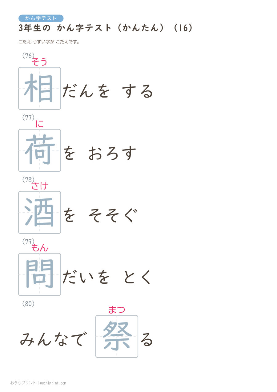 3年生の かん字テスト かんたん（92問） 35ページめ