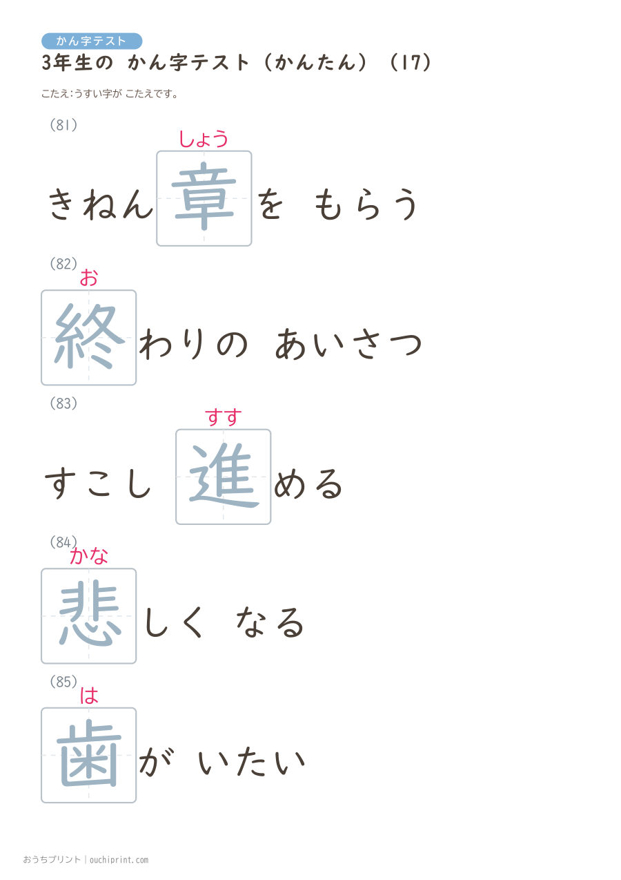 3年生の かん字テスト かんたん（92問） 36ページめ