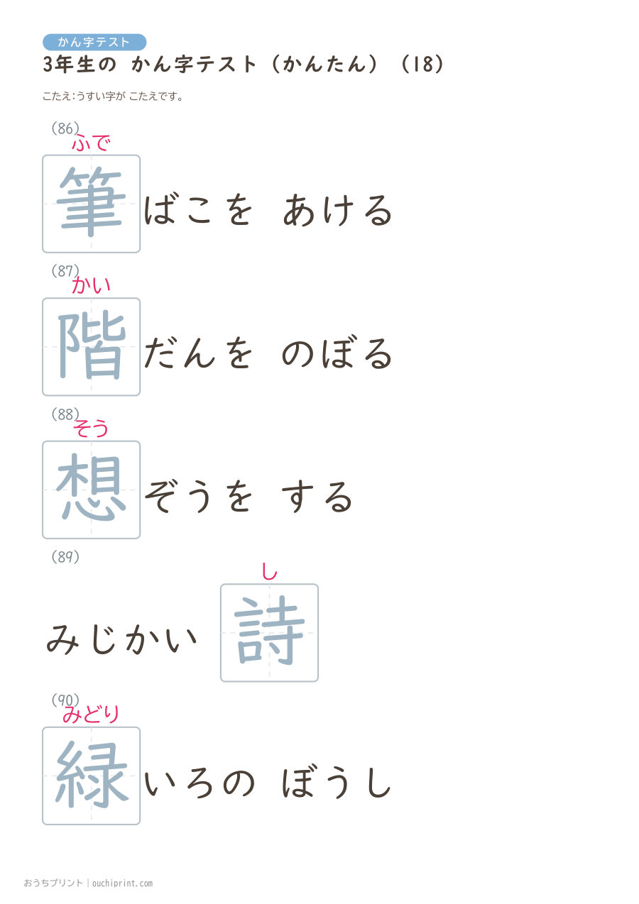 3年生の かん字テスト かんたん(92問) 37ページめ