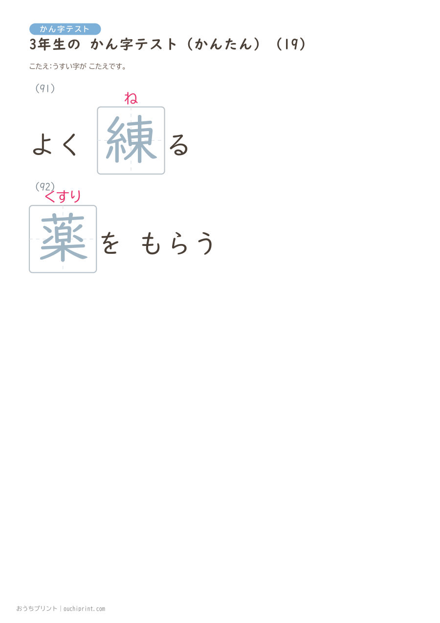 3年生の かん字テスト かんたん(92問) 38ページめ