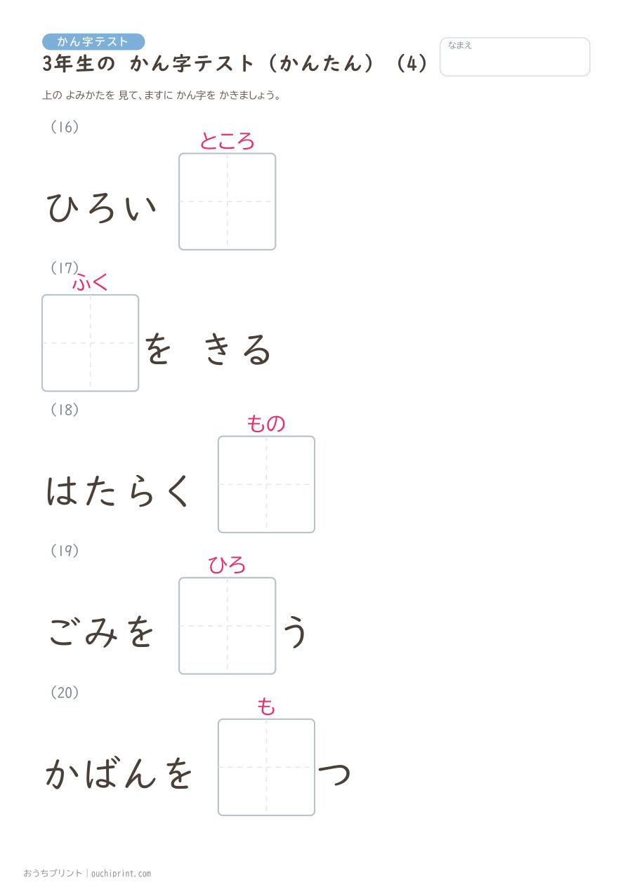 3年生の かん字テスト かんたん(92問) 4ページめ