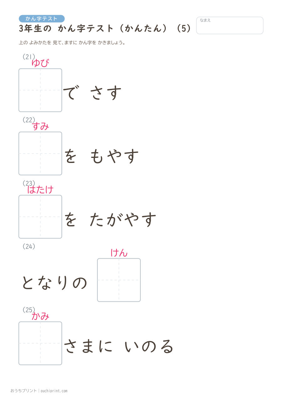 3年生の かん字テスト かんたん（92問） 5ページめ