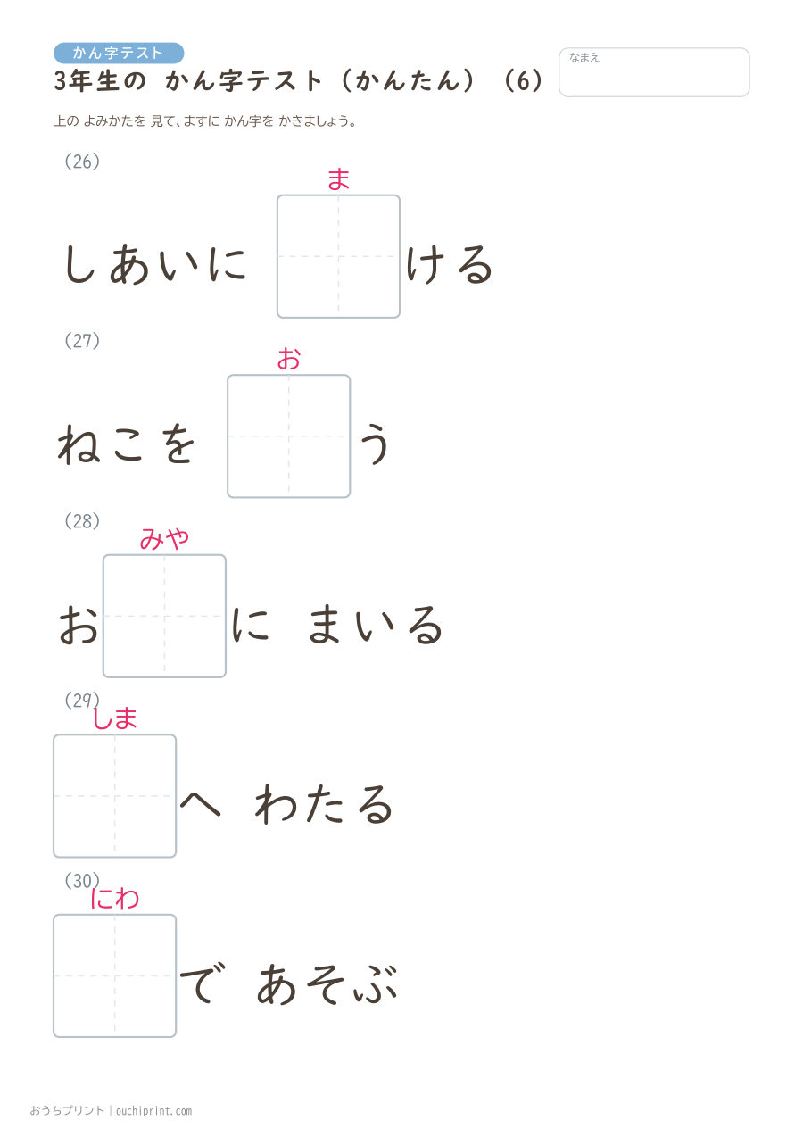 3年生の かん字テスト かんたん（92問） 6ページめ