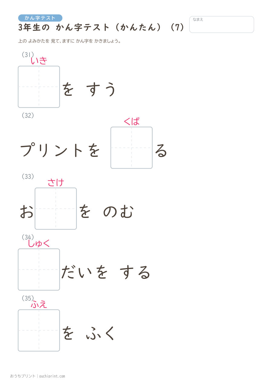 3年生の かん字テスト かんたん（92問） 7ページめ
