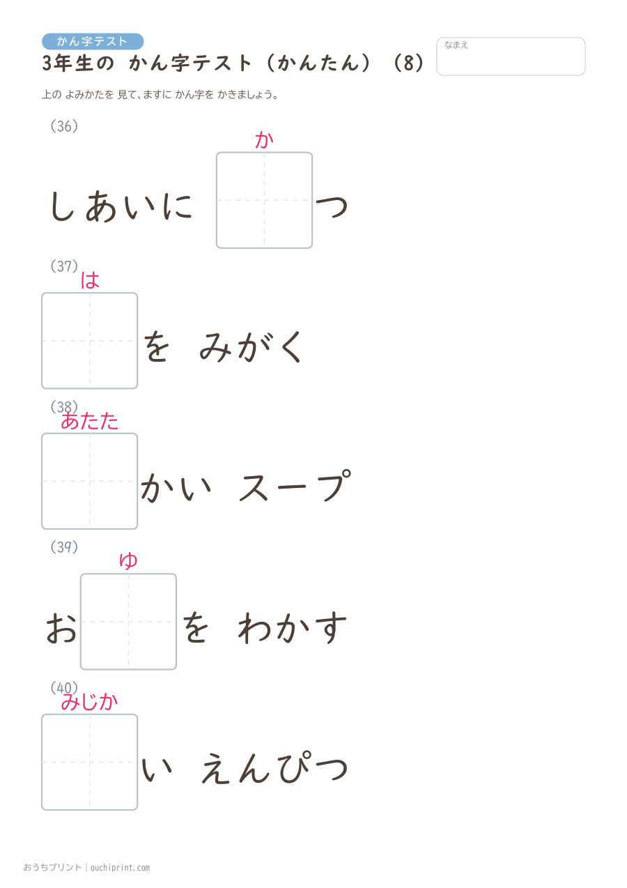3年生の かん字テスト かんたん（92問） 8ページめ