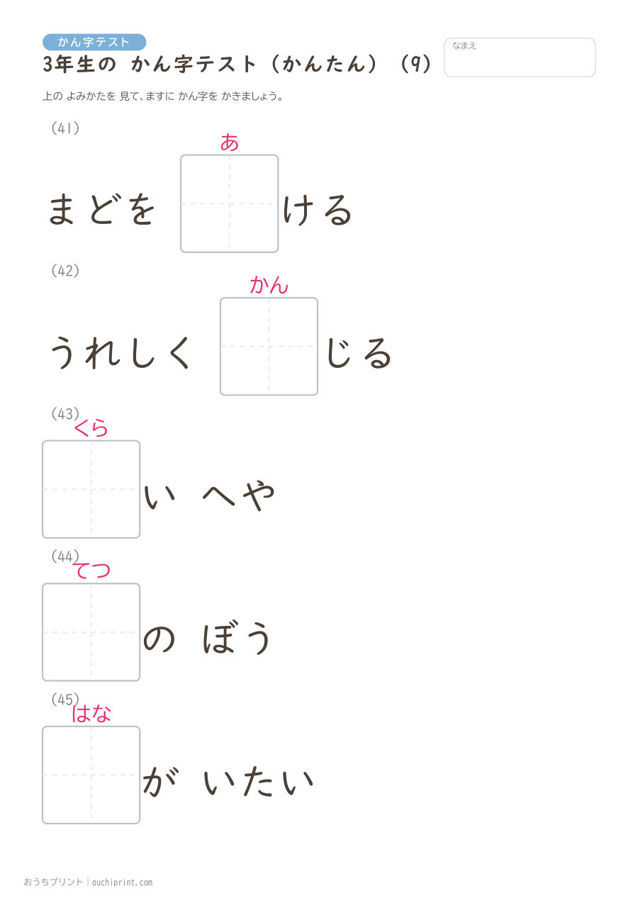 3年生の かん字テスト かんたん（92問） 9ページめ