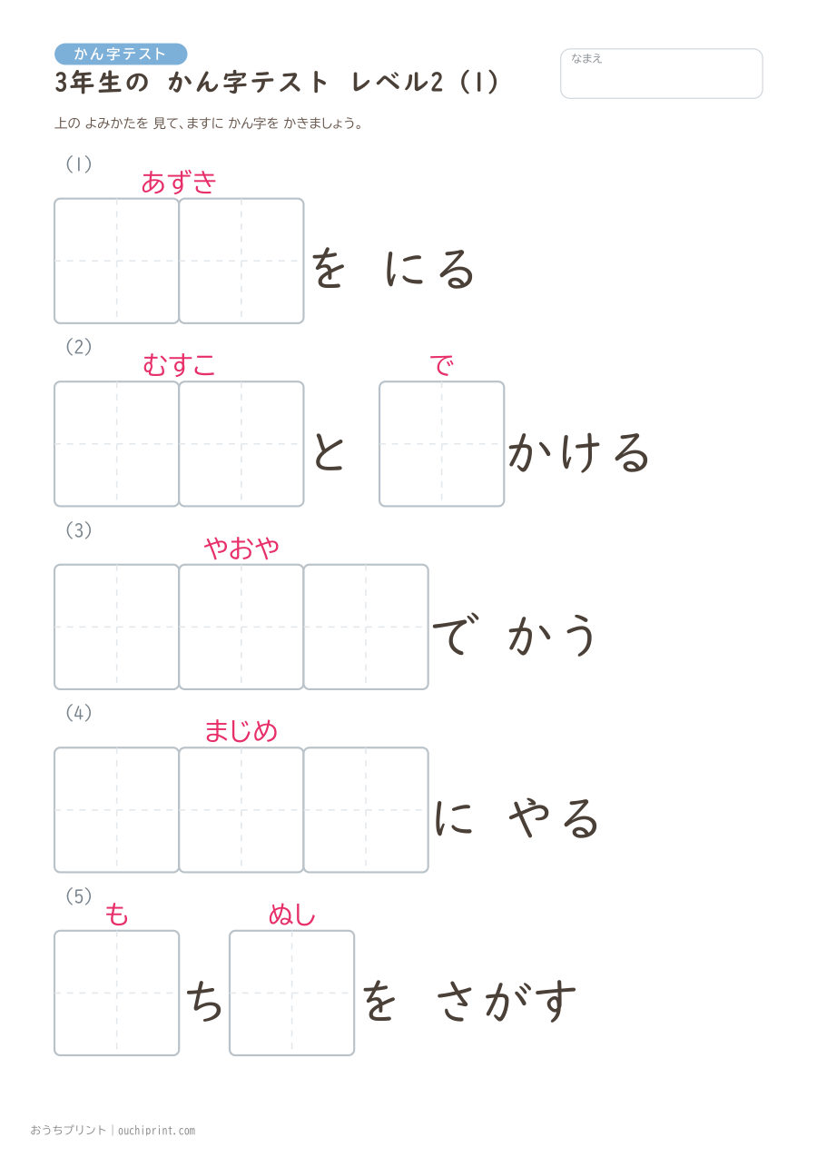 3年生の かん字テスト レベル2(12問) 1ページめ