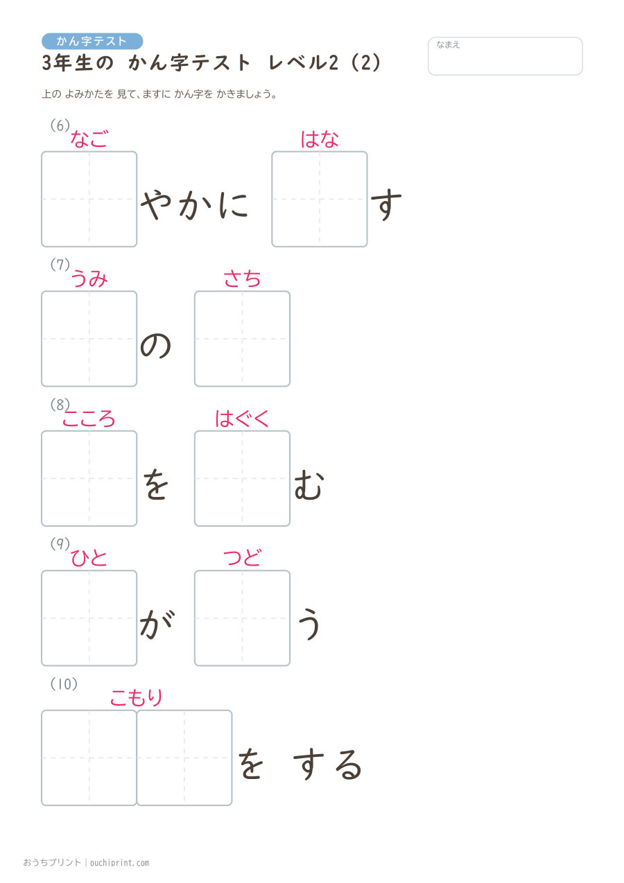 3年生の かん字テスト レベル2（12問） 2ページめ
