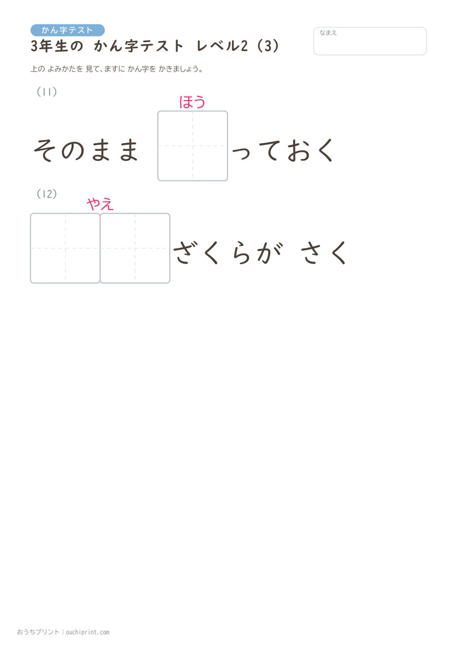 3年生の かん字テスト レベル2(12問) 3ページめ