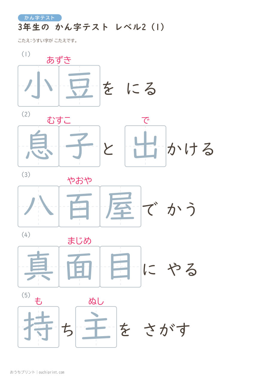 3年生の かん字テスト レベル2（12問） 4ページめ