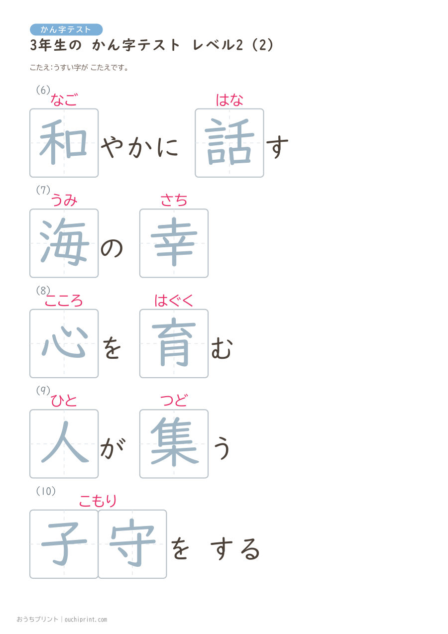 3年生の かん字テスト レベル2(12問) 5ページめ