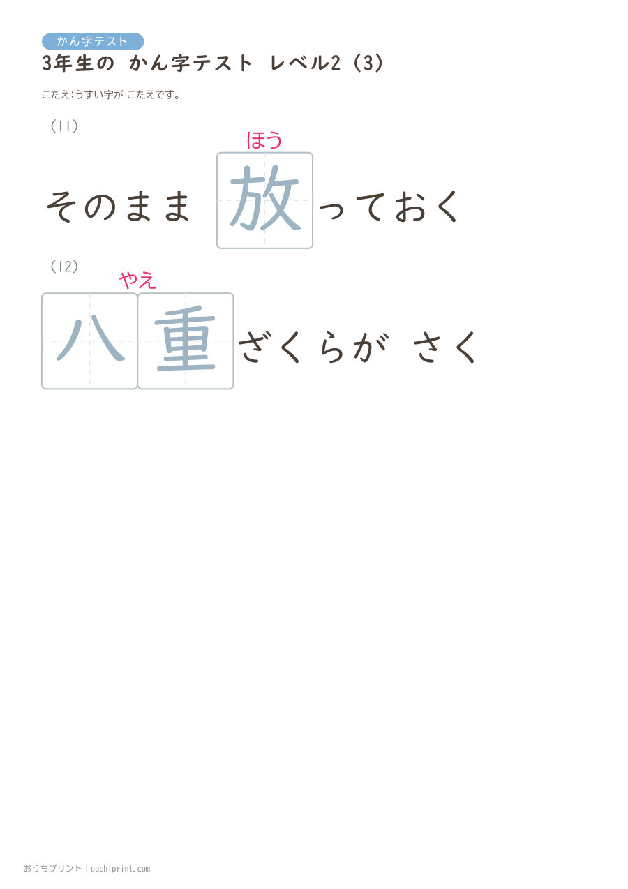 3年生の かん字テスト レベル2(12問) 6ページめ