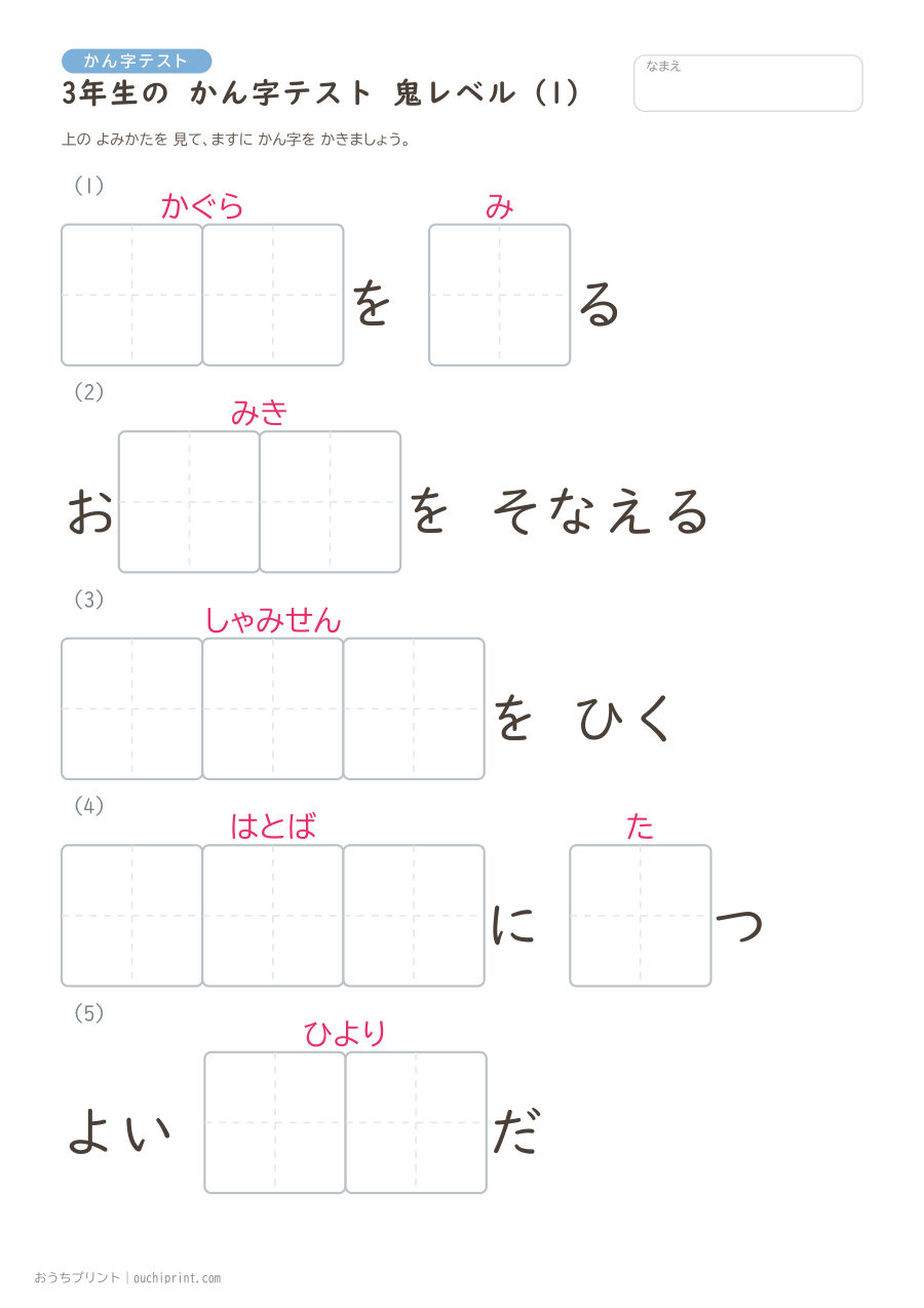 3年生の かん字テスト 鬼レベル(7問) 1ページめ