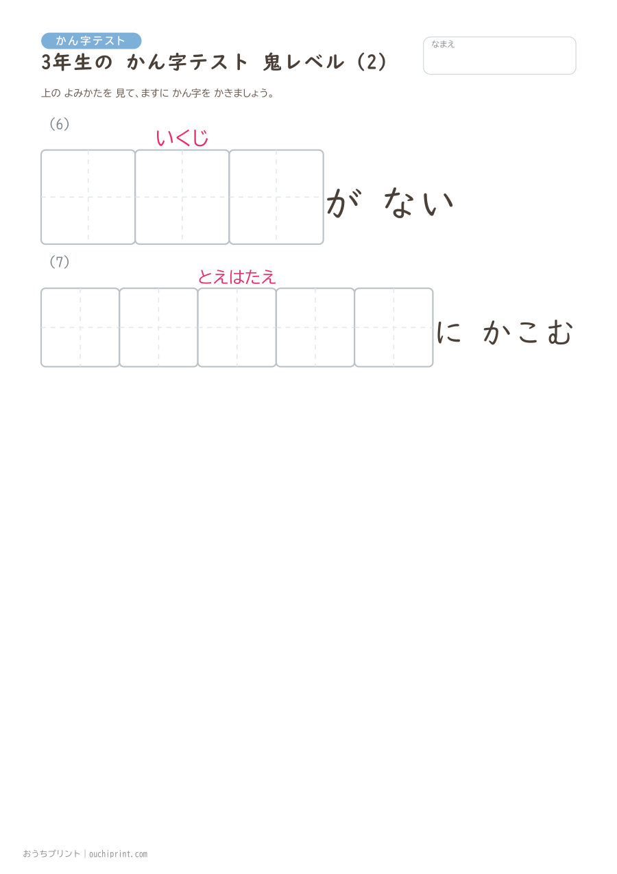 3年生の かん字テスト 鬼レベル(7問) 2ページめ