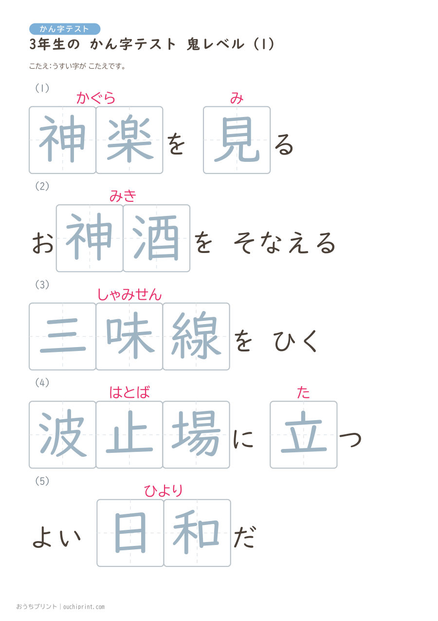 3年生の かん字テスト 鬼レベル(7問) 3ページめ
