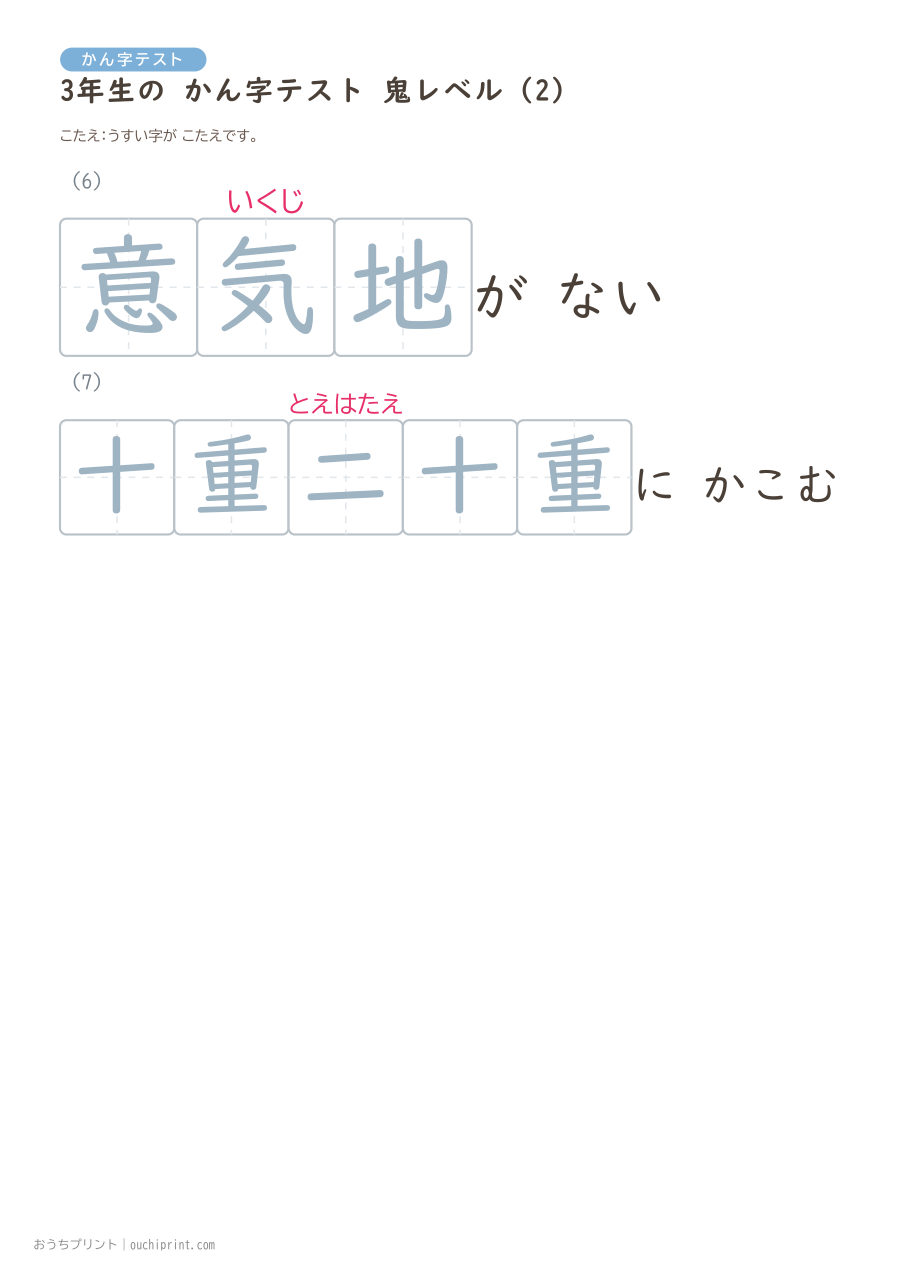 3年生の かん字テスト 鬼レベル（7問） 4ページめ