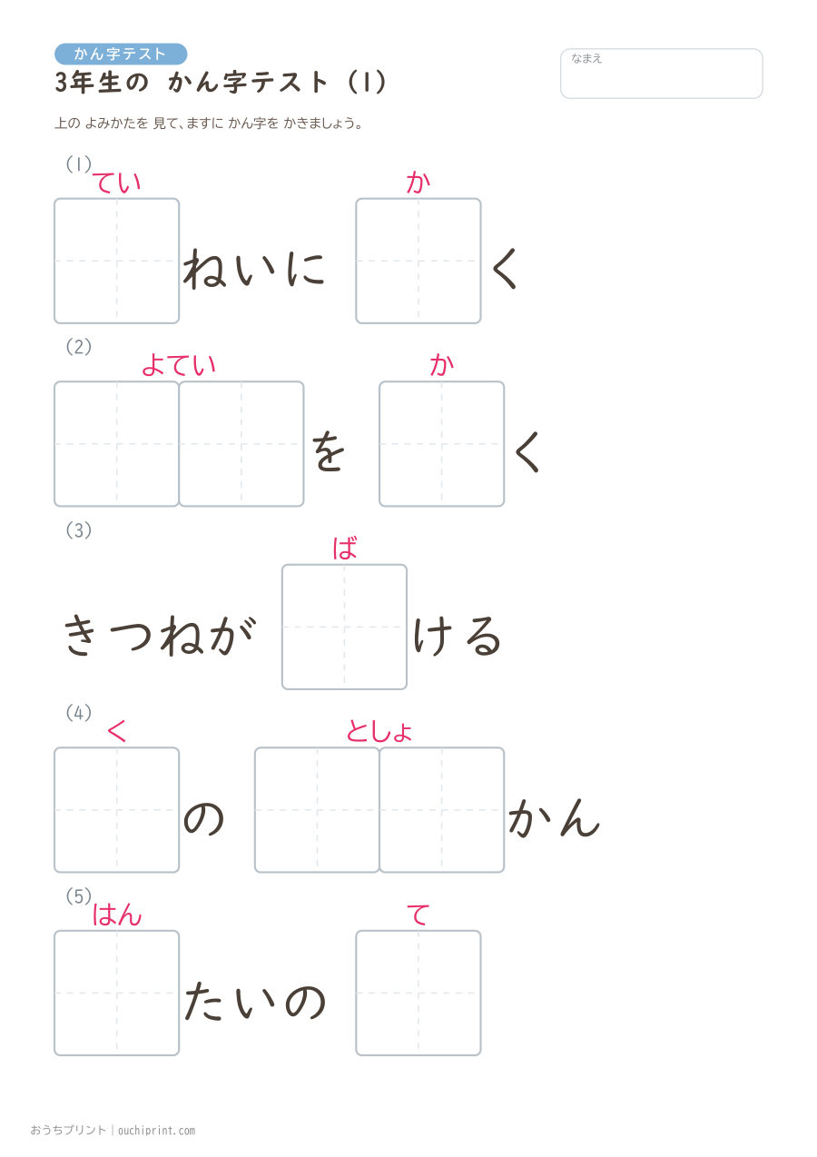 3年生の かん字テスト(400問) 1ページめ