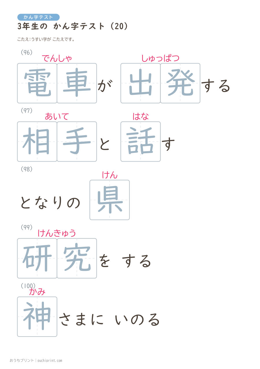 3年生の かん字テスト(400問) 100ページめ