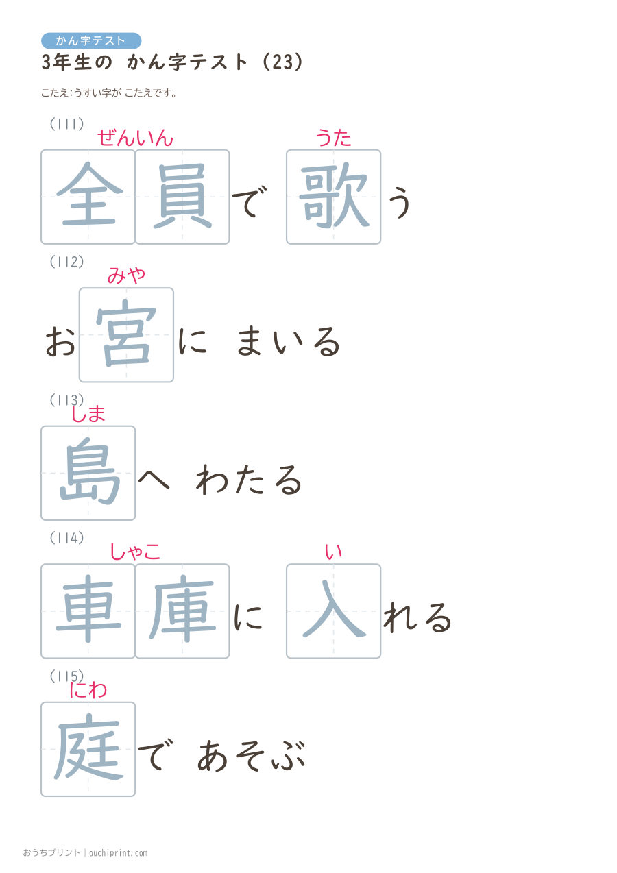 3年生の かん字テスト(400問) 103ページめ