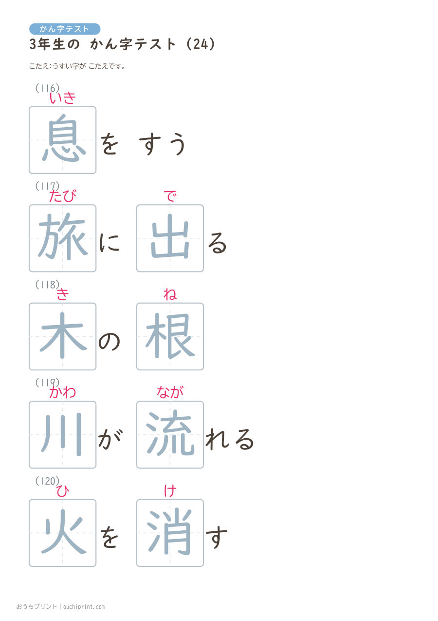 3年生の かん字テスト(400問) 104ページめ