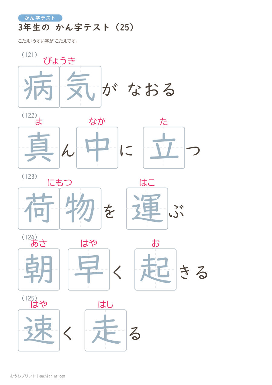 3年生の かん字テスト(400問) 105ページめ