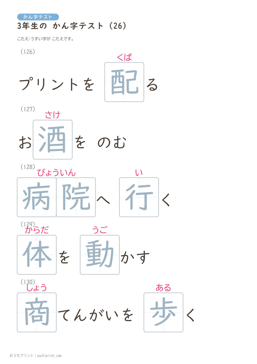 3年生の かん字テスト(400問) 106ページめ