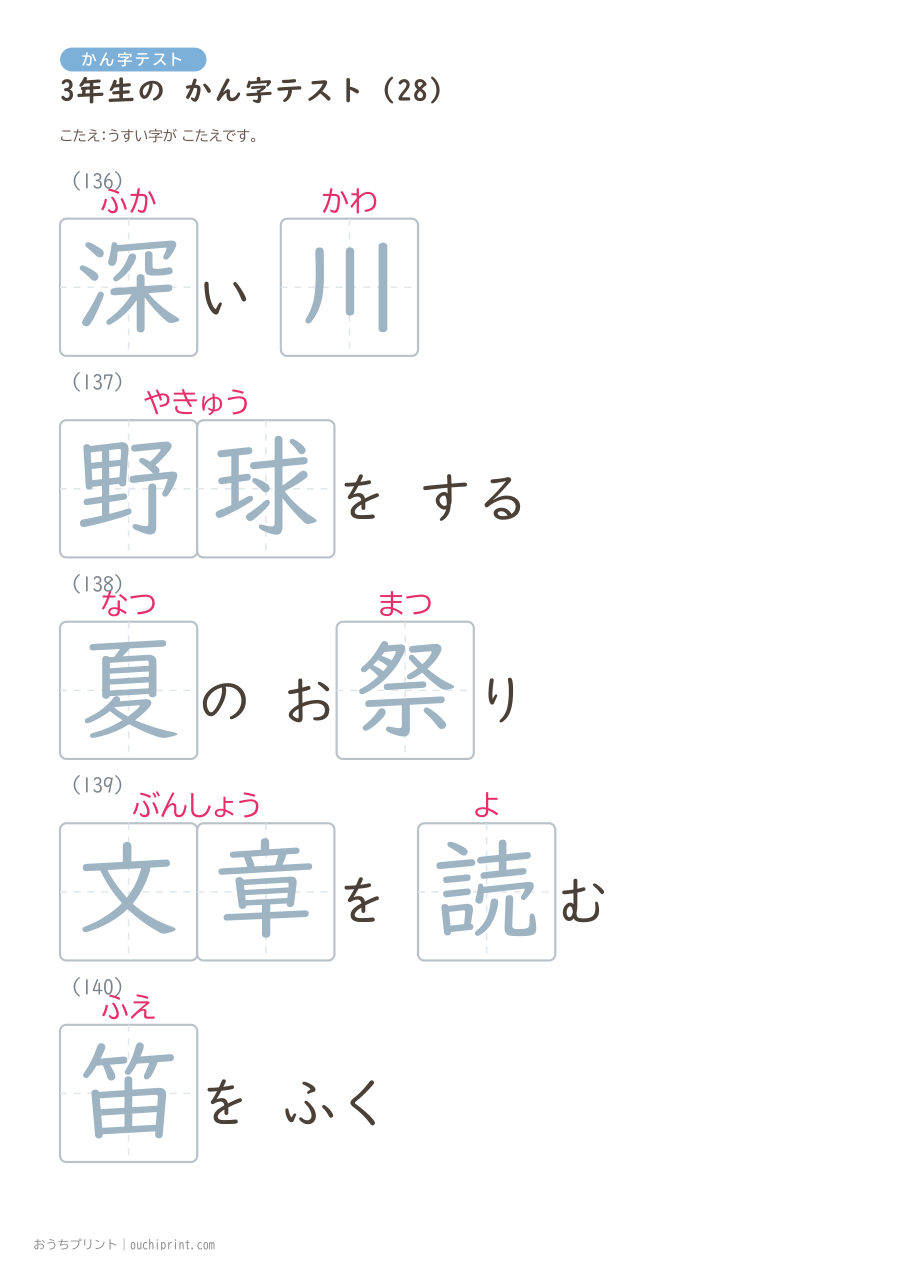 3年生の かん字テスト(400問) 108ページめ