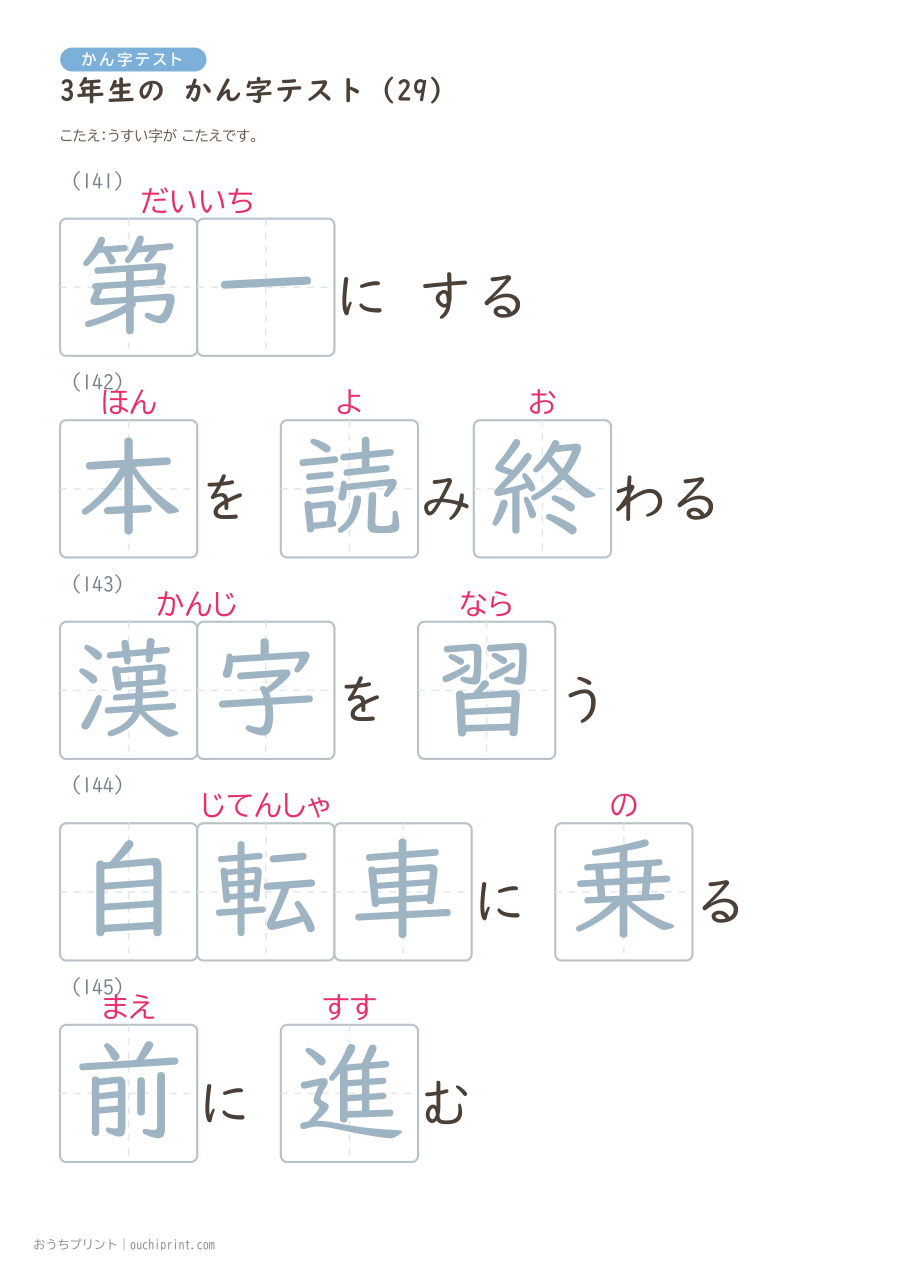 3年生の かん字テスト（400問） 109ページめ