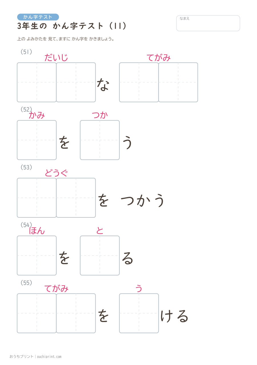 3年生の かん字テスト（400問） 11ページめ