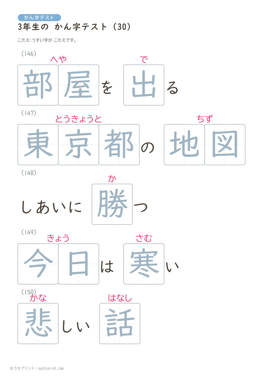 3年生の かん字テスト(400問) 110ページめ
