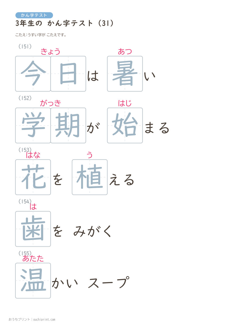 3年生の かん字テスト（400問） 111ページめ