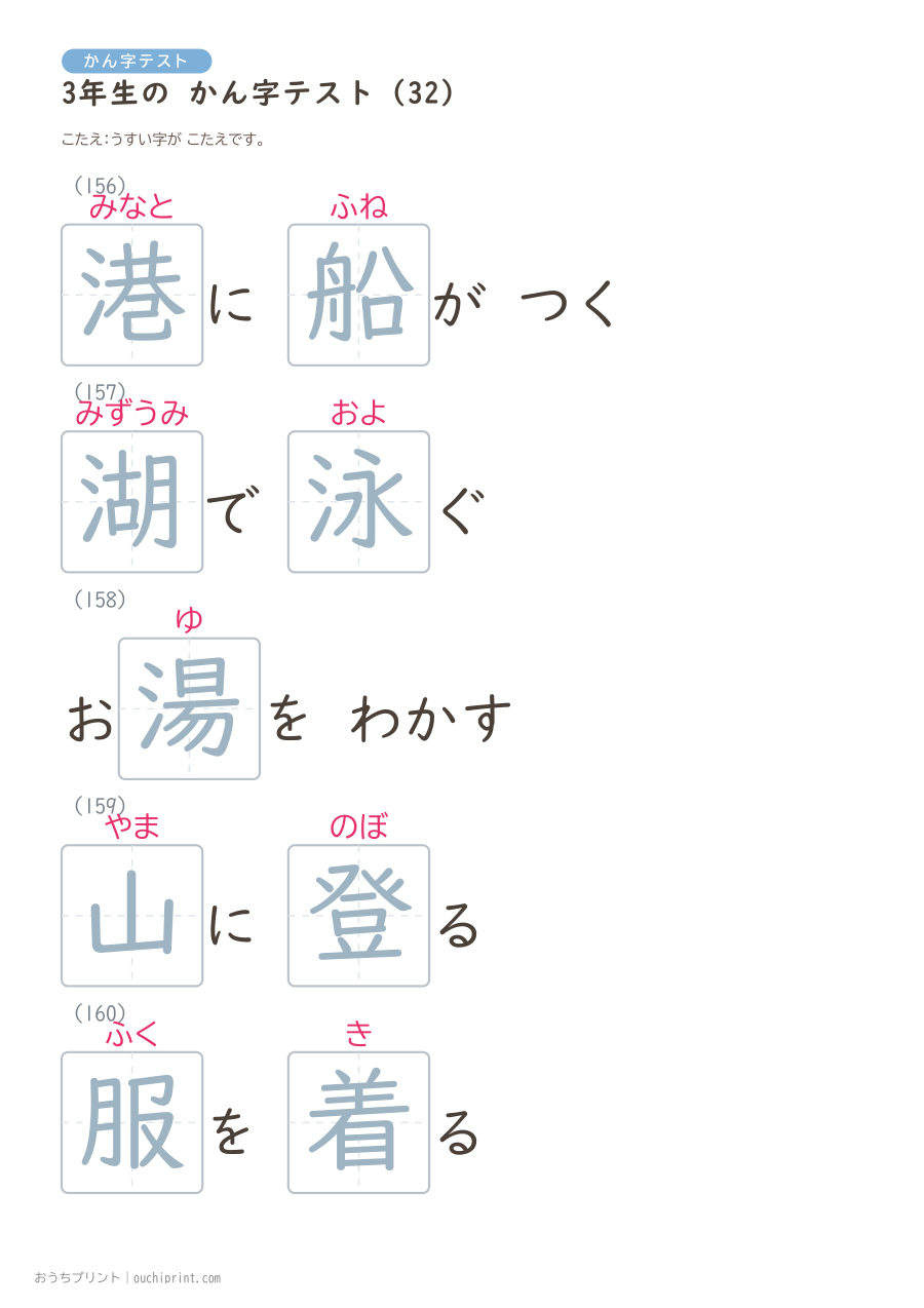 3年生の かん字テスト(400問) 112ページめ