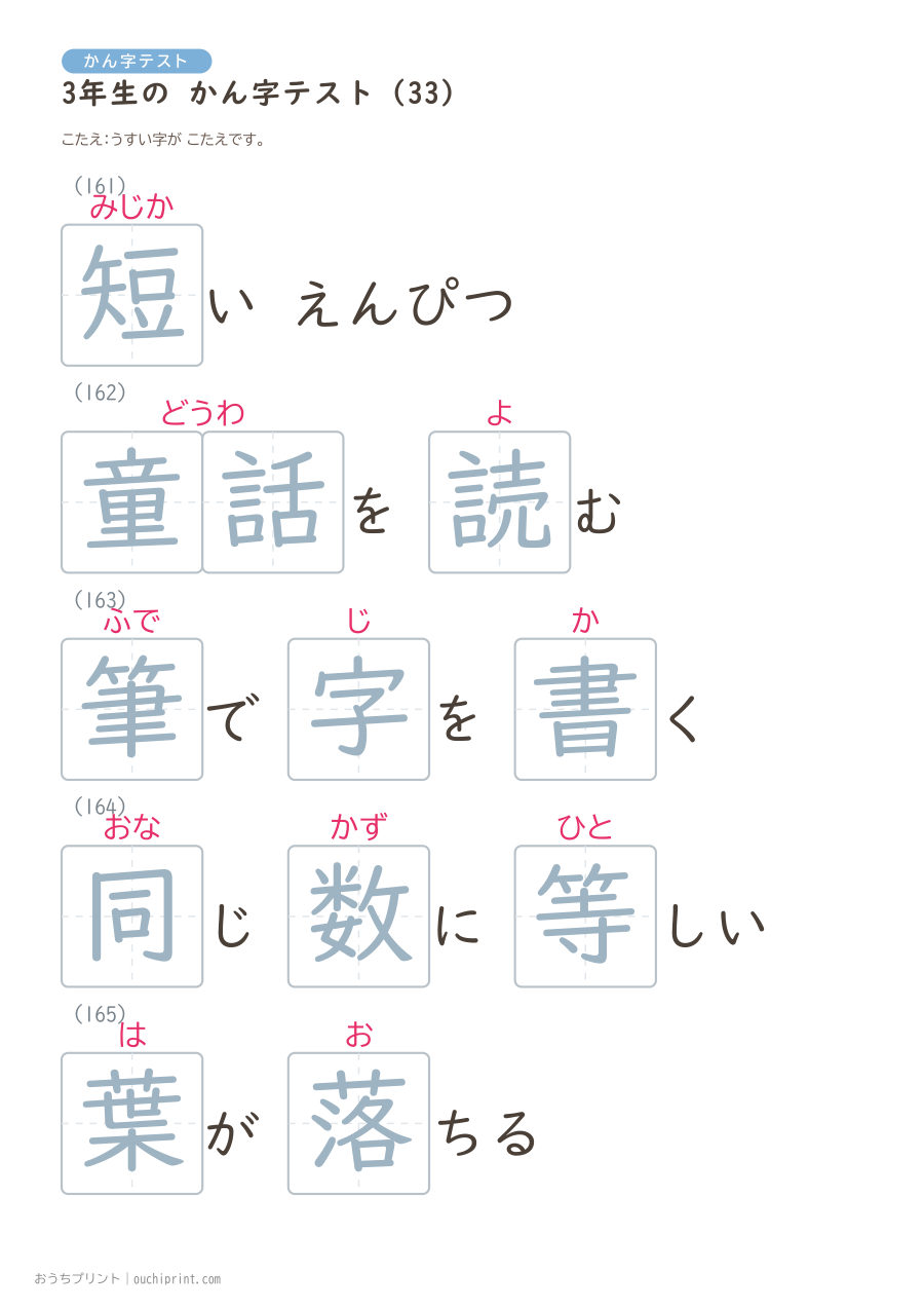 3年生の かん字テスト（400問） 113ページめ