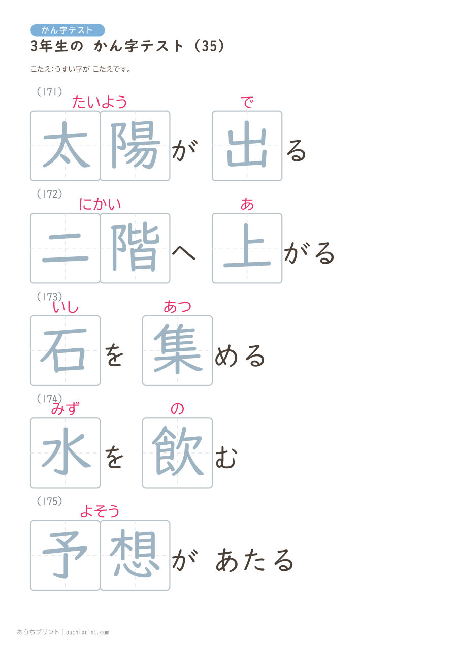 3年生の かん字テスト(400問) 115ページめ