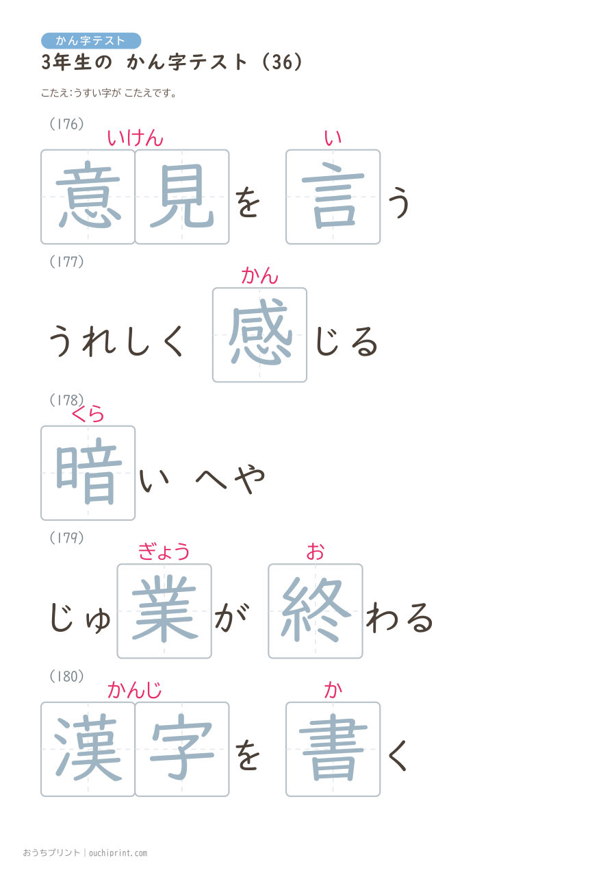 3年生の かん字テスト（400問） 116ページめ
