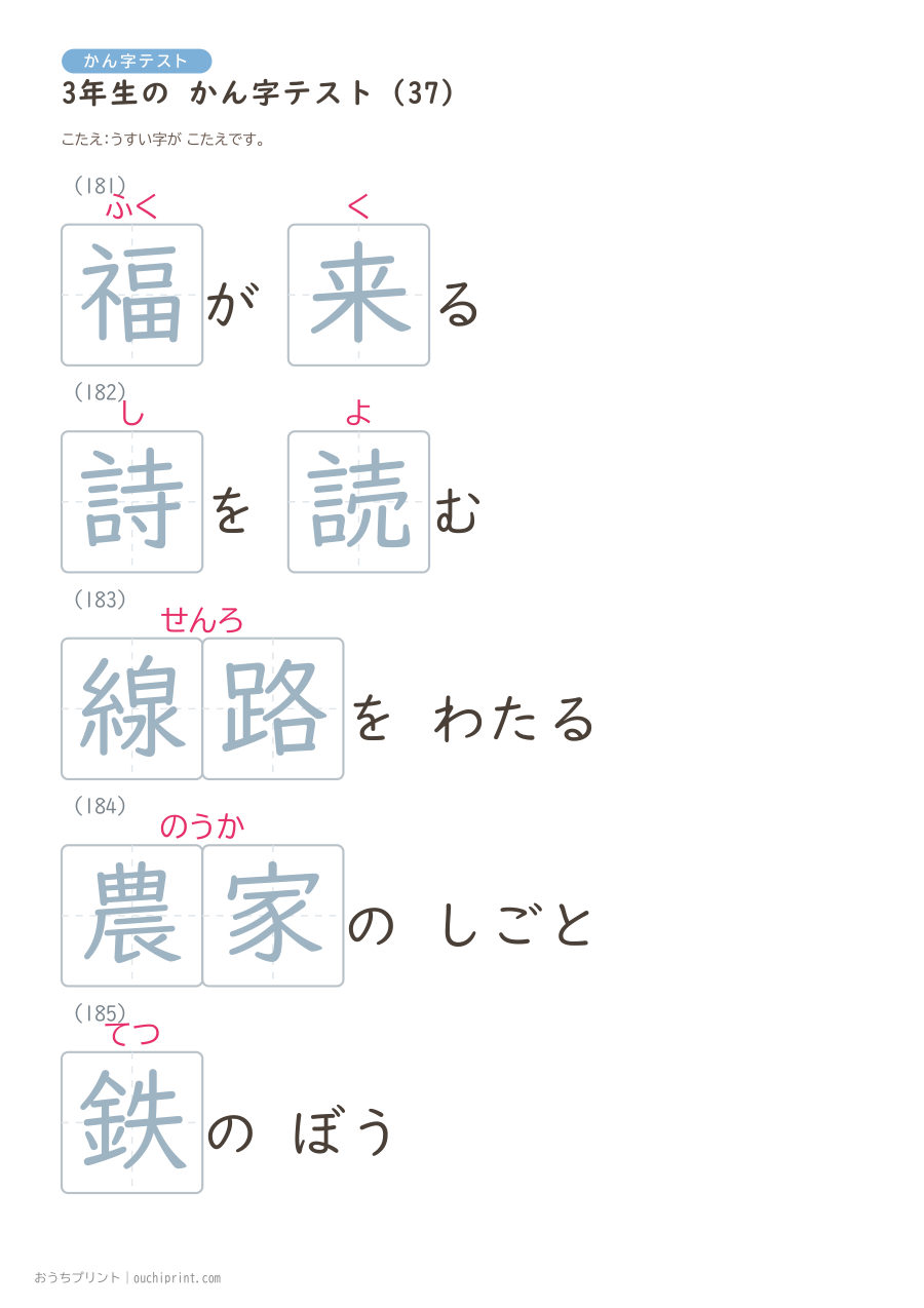 3年生の かん字テスト（400問） 117ページめ